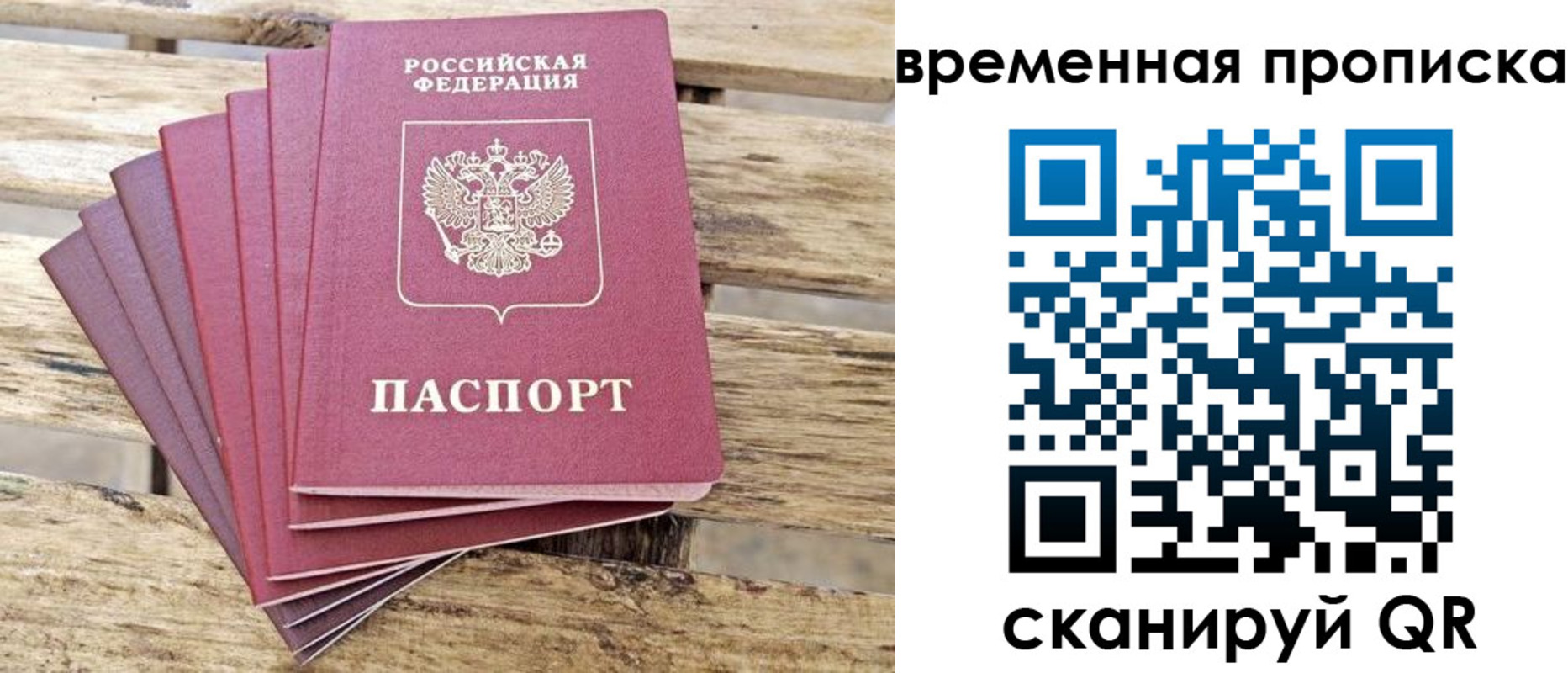 прописка в квартире в Алтае