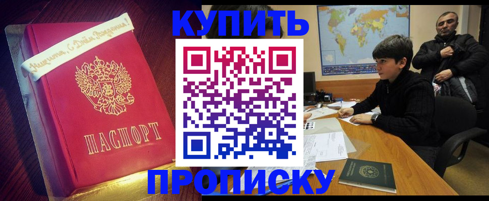 пропишу в квартире в Алтае