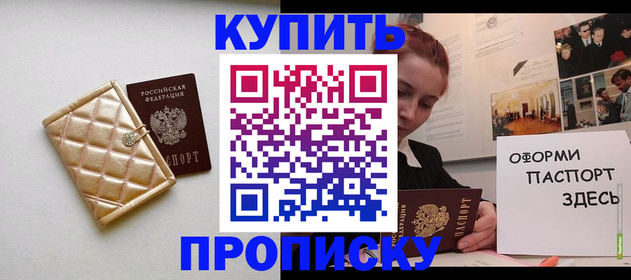 прописка гарантия в Алтае