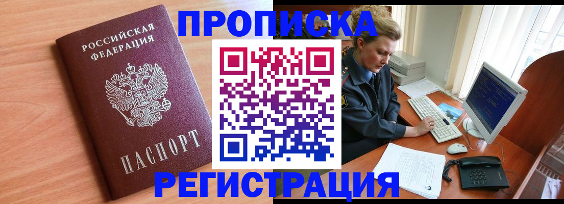 прописка 2025 в Алтае