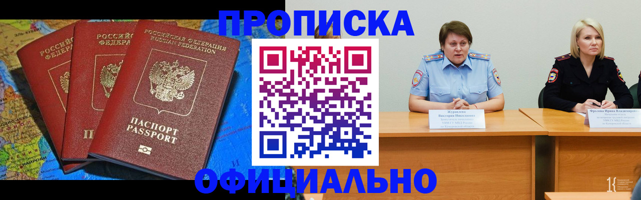 временная регистрация 2025 в Алтае