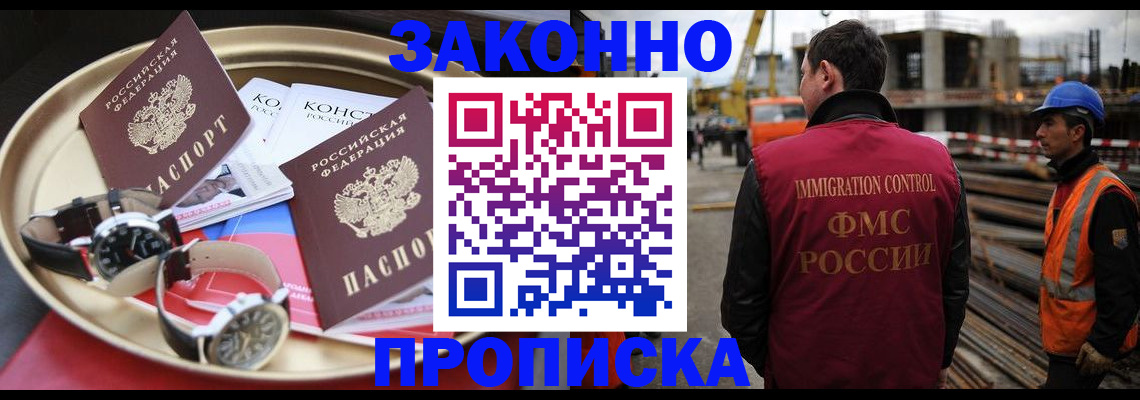 временная регистрация для школы в Алтае