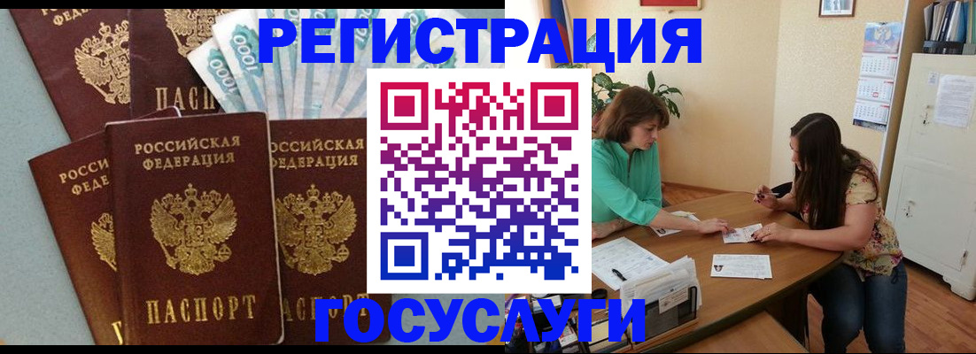 регистрация в Алтае