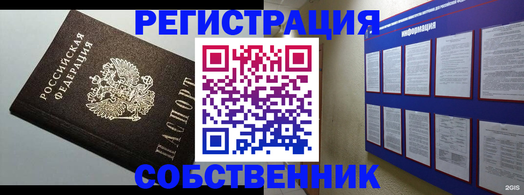 прописка для кредита в Алтае